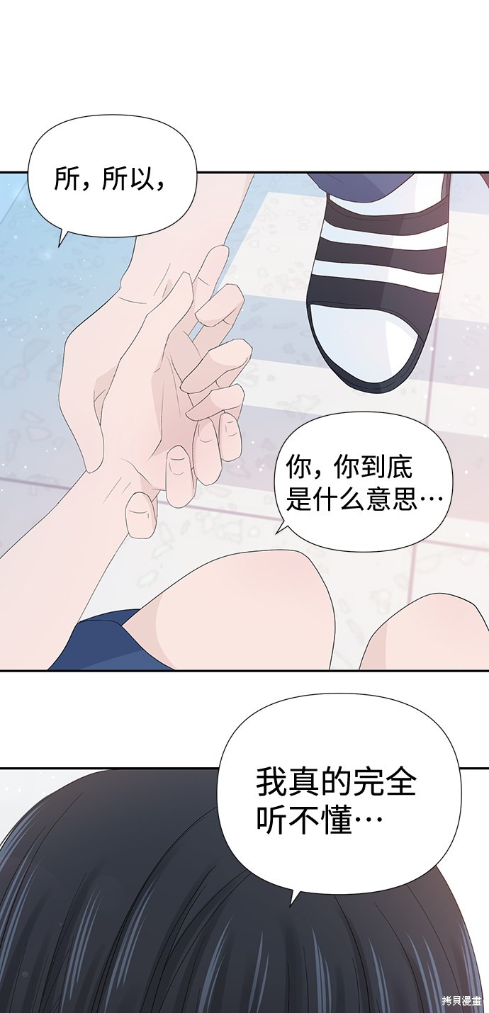 《告白还能撤回吗？》漫画最新章节第19话免费下拉式在线观看章节第【8】张图片