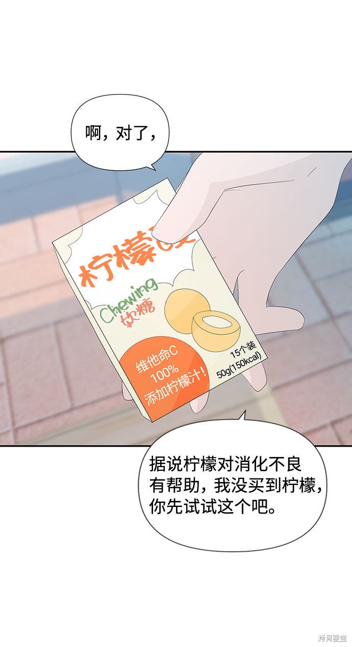 《告白还能撤回吗？》漫画最新章节第7话免费下拉式在线观看章节第【67】张图片