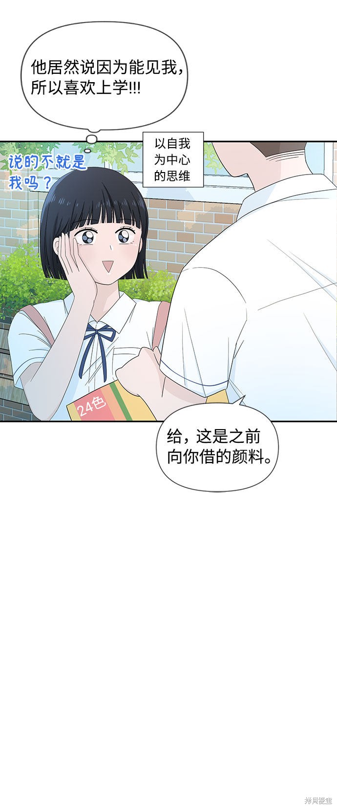 《告白还能撤回吗？》漫画最新章节第1话免费下拉式在线观看章节第【12】张图片