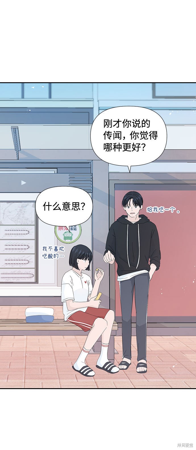 《告白还能撤回吗？》漫画最新章节第7话免费下拉式在线观看章节第【68】张图片