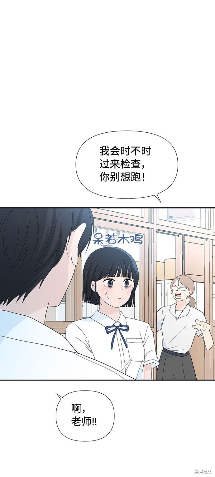 《告白还能撤回吗？》漫画最新章节第1话免费下拉式在线观看章节第【72】张图片