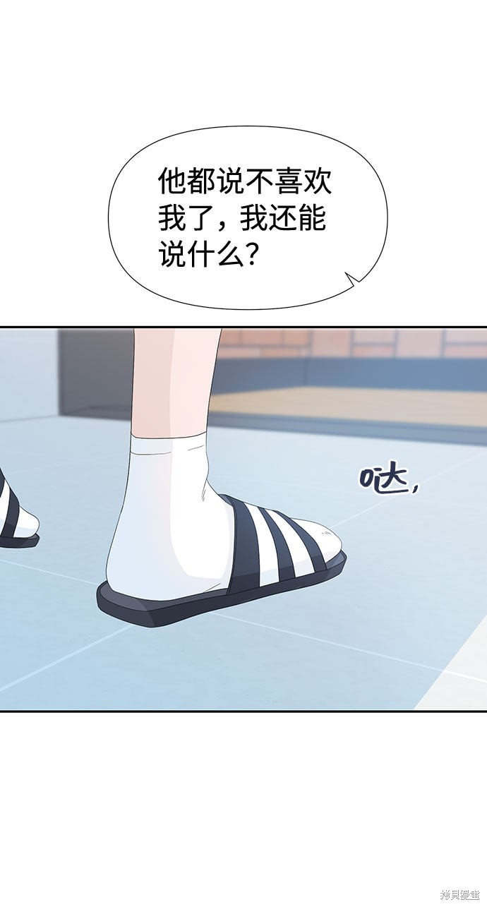 《告白还能撤回吗？》漫画最新章节第6话免费下拉式在线观看章节第【29】张图片