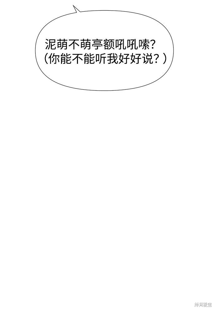 《告白还能撤回吗？》漫画最新章节第13话免费下拉式在线观看章节第【77】张图片