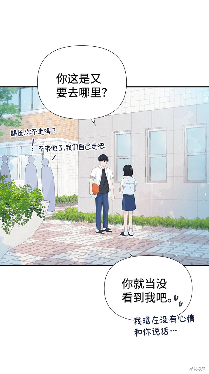 《告白还能撤回吗？》漫画最新章节第19话免费下拉式在线观看章节第【58】张图片