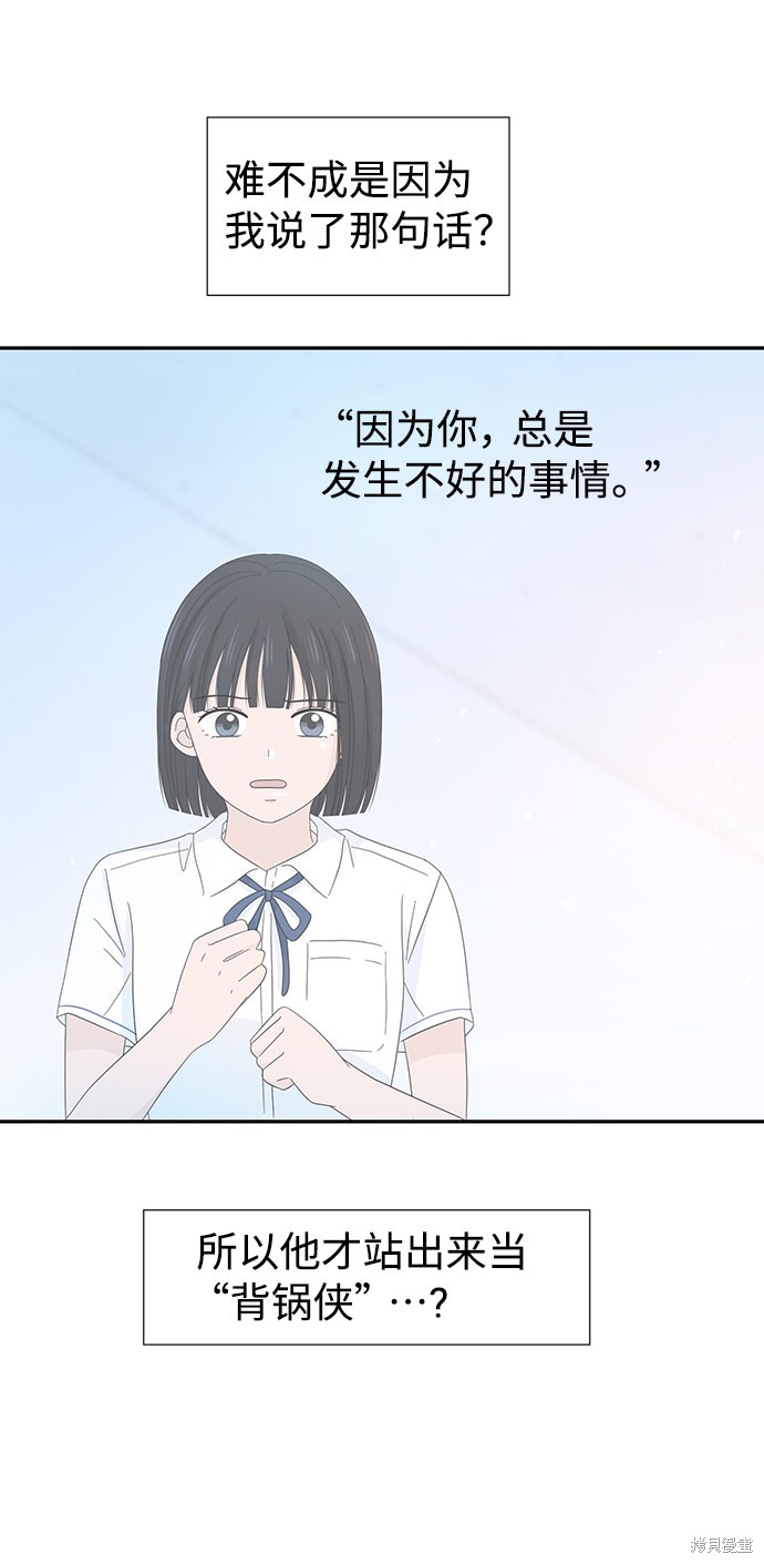 《告白还能撤回吗？》漫画最新章节第12话免费下拉式在线观看章节第【72】张图片