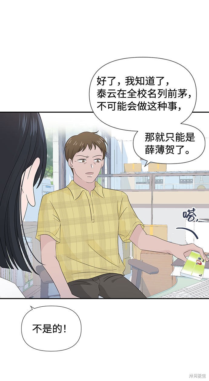 《告白还能撤回吗？》漫画最新章节第10话免费下拉式在线观看章节第【21】张图片