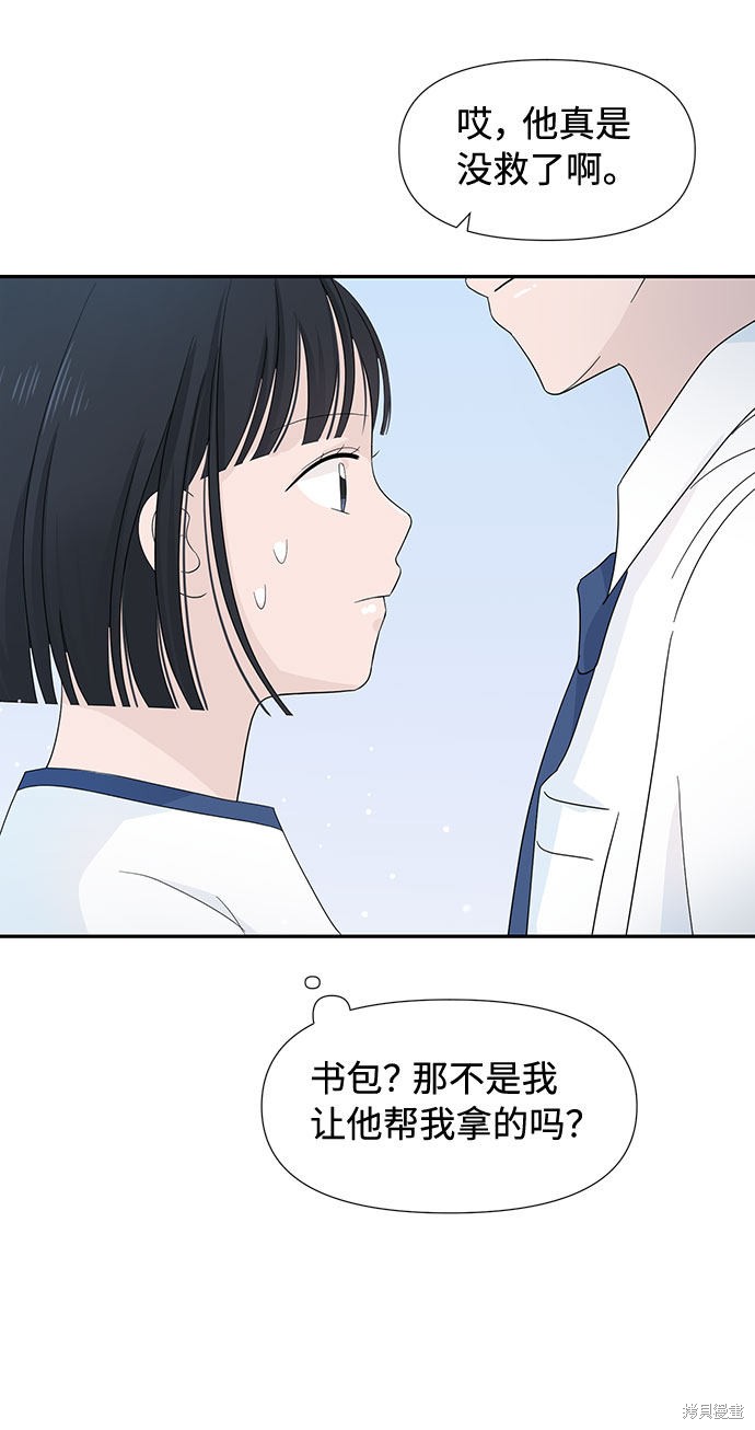 《告白还能撤回吗？》漫画最新章节第9话免费下拉式在线观看章节第【54】张图片