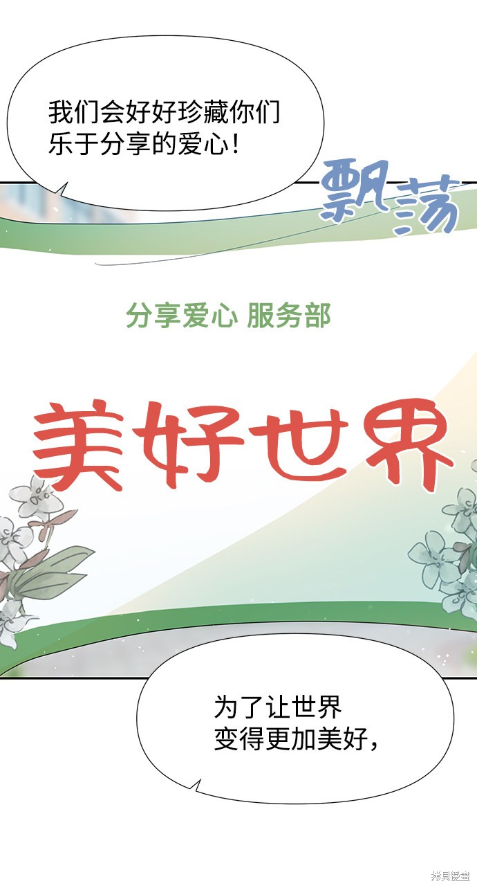 《告白还能撤回吗？》漫画最新章节第19话免费下拉式在线观看章节第【29】张图片