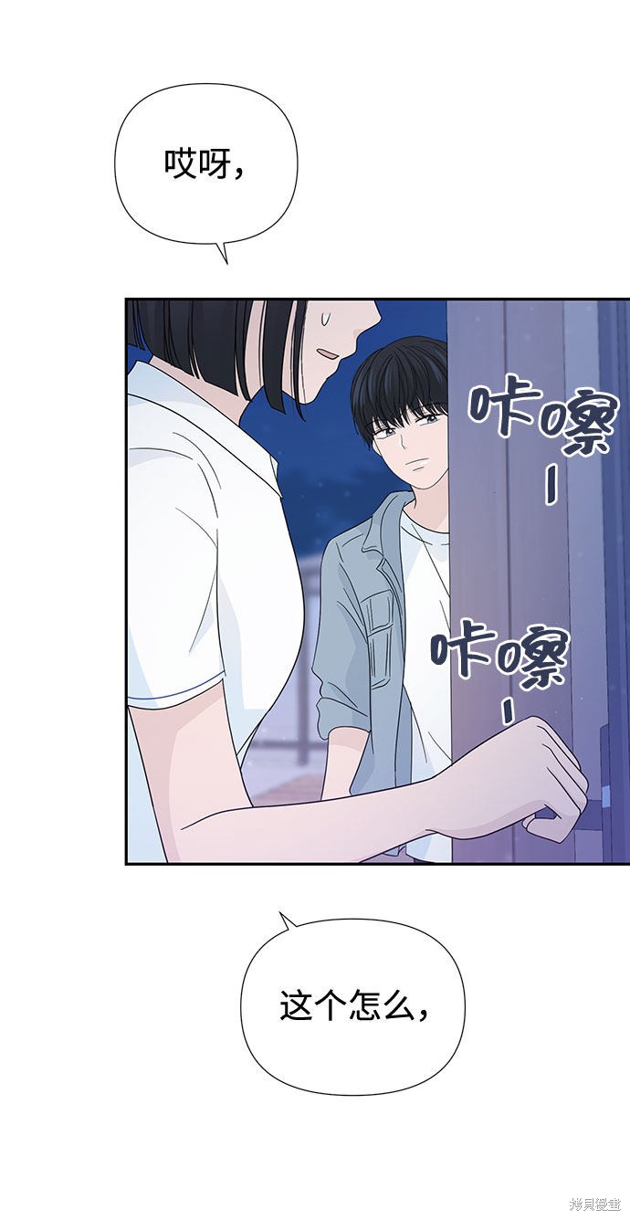 《告白还能撤回吗？》漫画最新章节第14话免费下拉式在线观看章节第【68】张图片