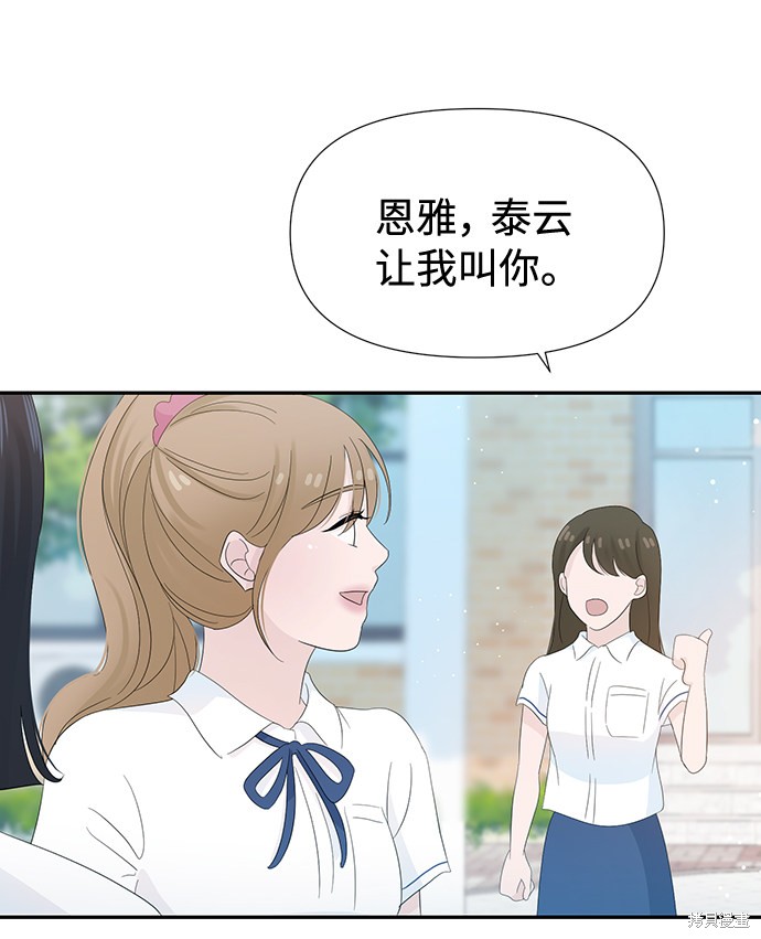 《告白还能撤回吗？》漫画最新章节第19话免费下拉式在线观看章节第【41】张图片