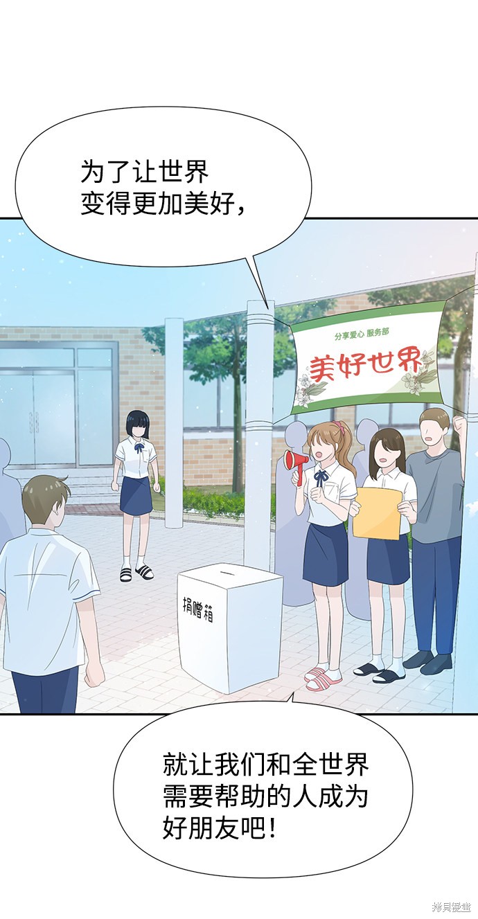 《告白还能撤回吗？》漫画最新章节第19话免费下拉式在线观看章节第【28】张图片