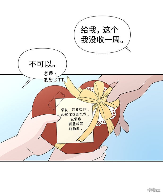 《告白还能撤回吗？》漫画最新章节第1话免费下拉式在线观看章节第【27】张图片