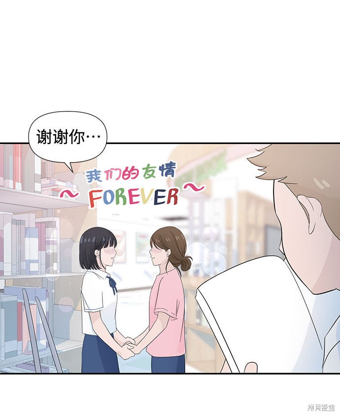 《告白还能撤回吗？》漫画最新章节第11话免费下拉式在线观看章节第【44】张图片