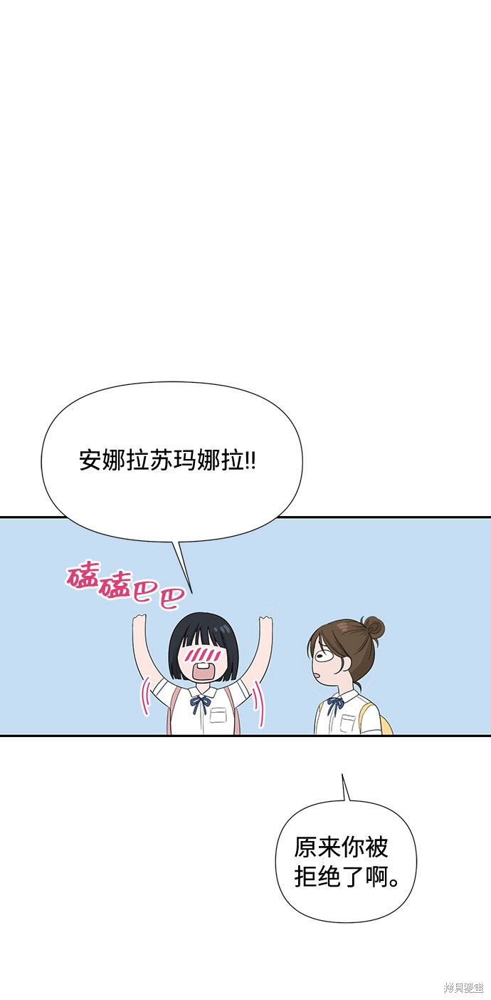 《告白还能撤回吗？》漫画最新章节第2话免费下拉式在线观看章节第【32】张图片