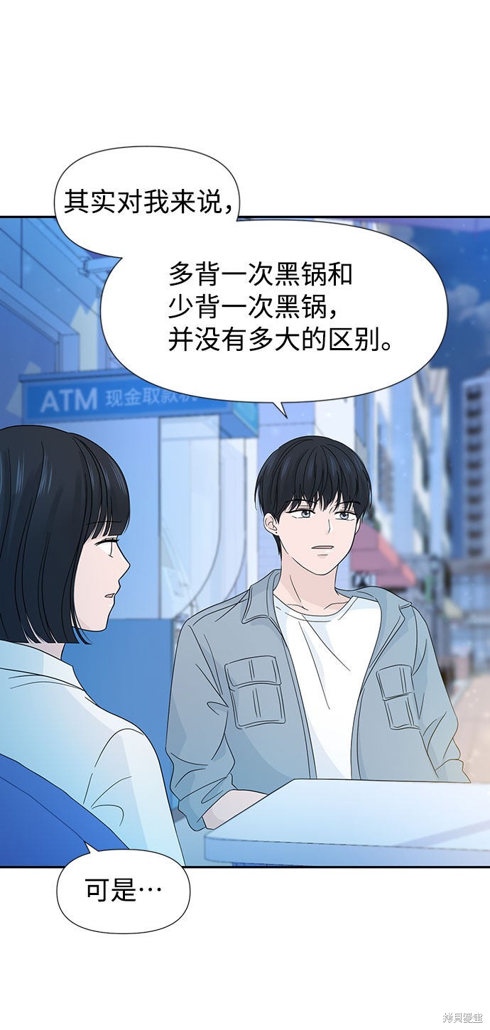 《告白还能撤回吗？》漫画最新章节第13话免费下拉式在线观看章节第【68】张图片