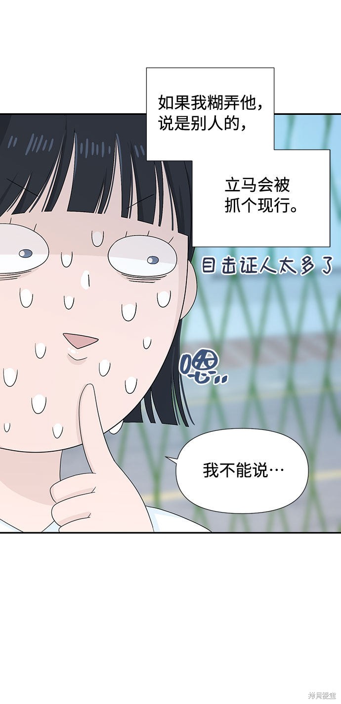 《告白还能撤回吗？》漫画最新章节第3话免费下拉式在线观看章节第【5】张图片