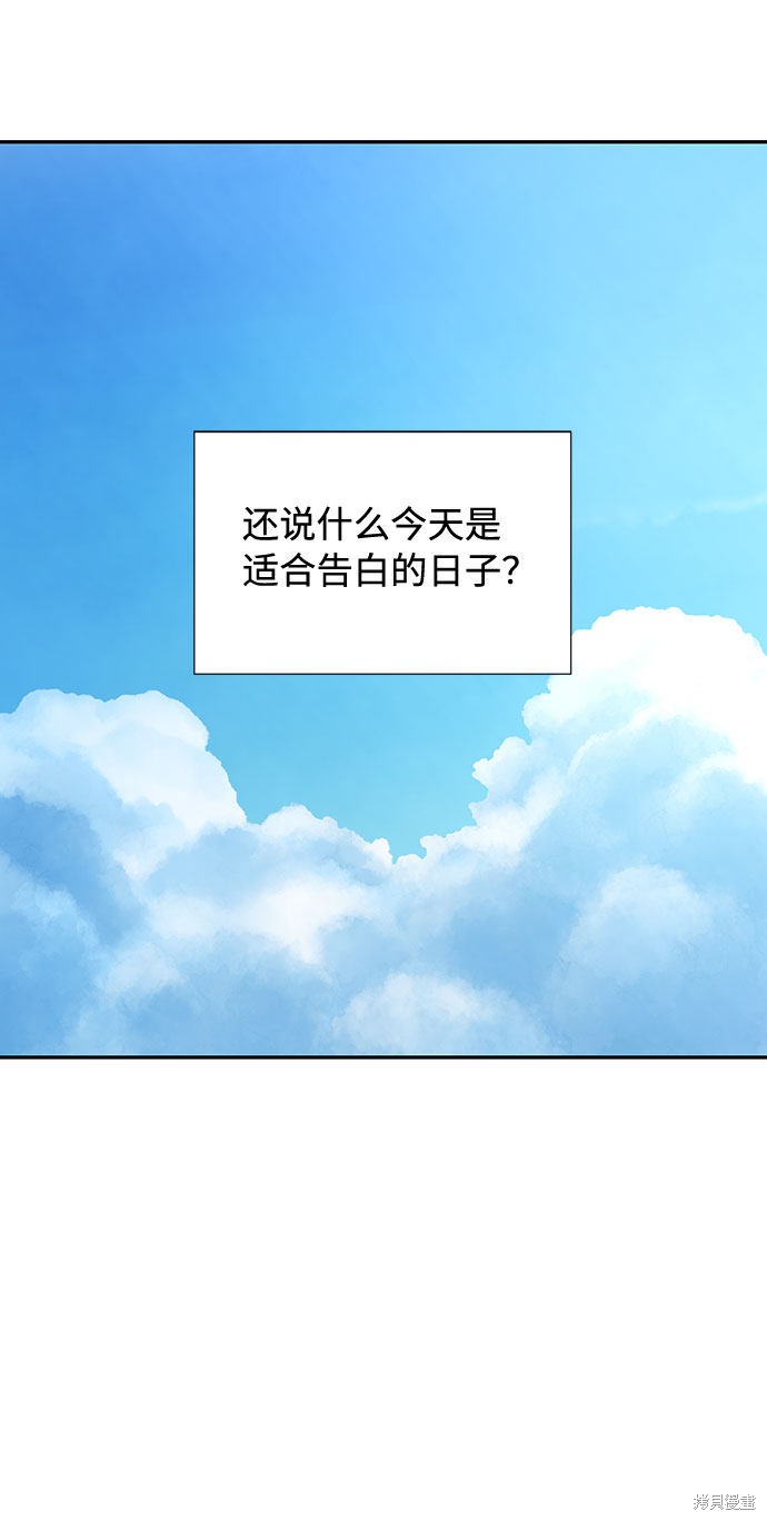 《告白还能撤回吗？》漫画最新章节第1话免费下拉式在线观看章节第【84】张图片