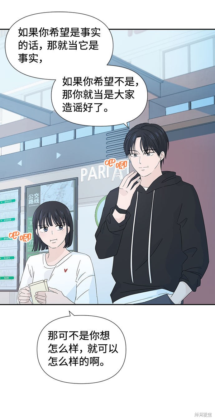 《告白还能撤回吗？》漫画最新章节第7话免费下拉式在线观看章节第【70】张图片