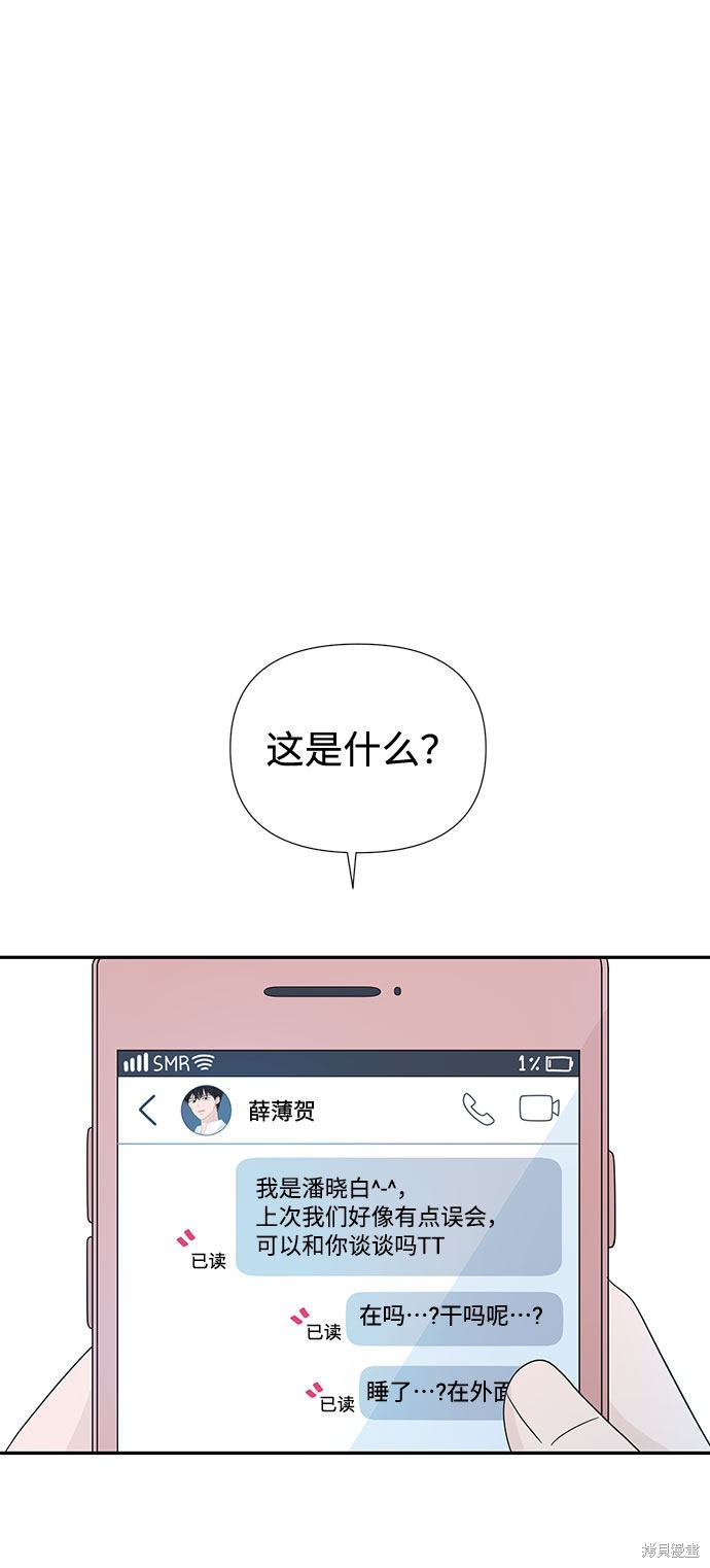 《告白还能撤回吗？》漫画最新章节第13话免费下拉式在线观看章节第【49】张图片