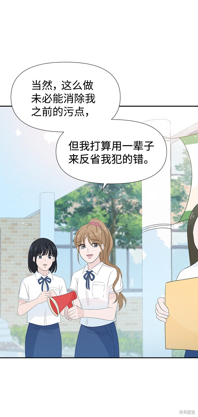 《告白还能撤回吗？》漫画最新章节第19话免费下拉式在线观看章节第【39】张图片