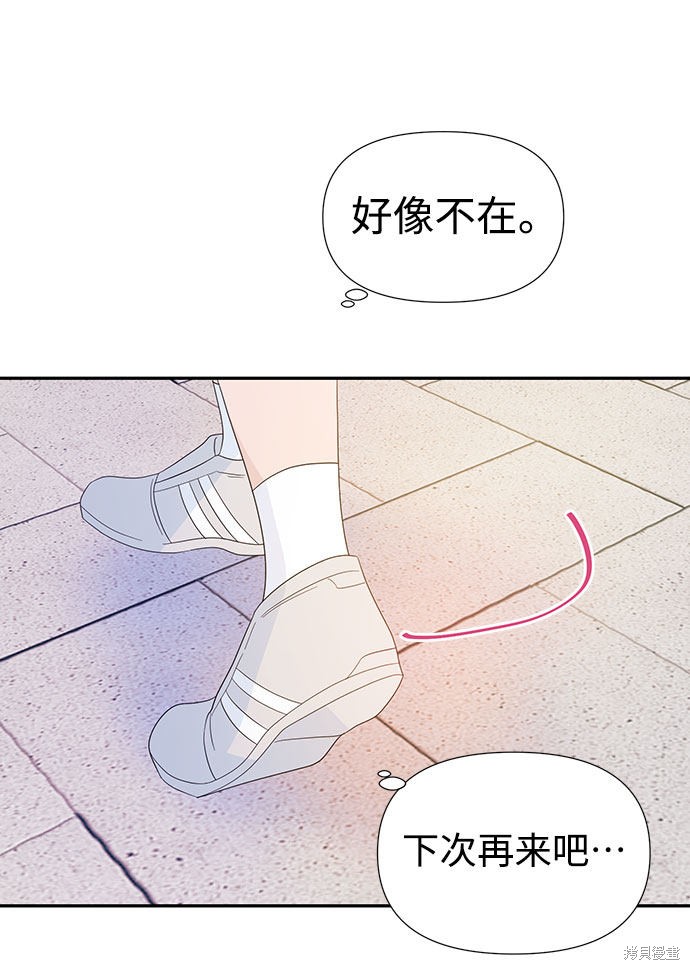 《告白还能撤回吗？》漫画最新章节第13话免费下拉式在线观看章节第【60】张图片