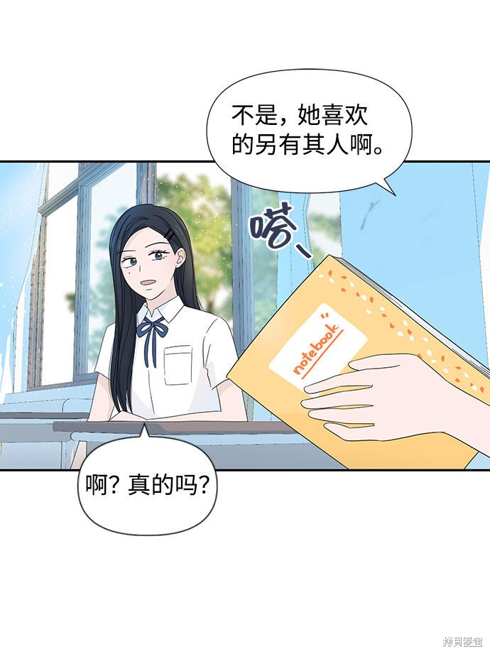 《告白还能撤回吗？》漫画最新章节第8话免费下拉式在线观看章节第【18】张图片