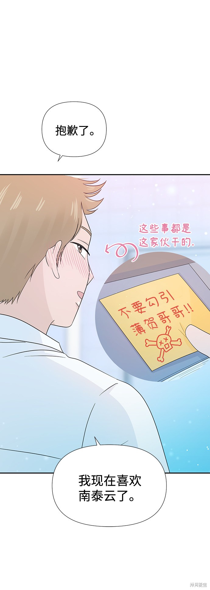 《告白还能撤回吗？》漫画最新章节第16话免费下拉式在线观看章节第【6】张图片