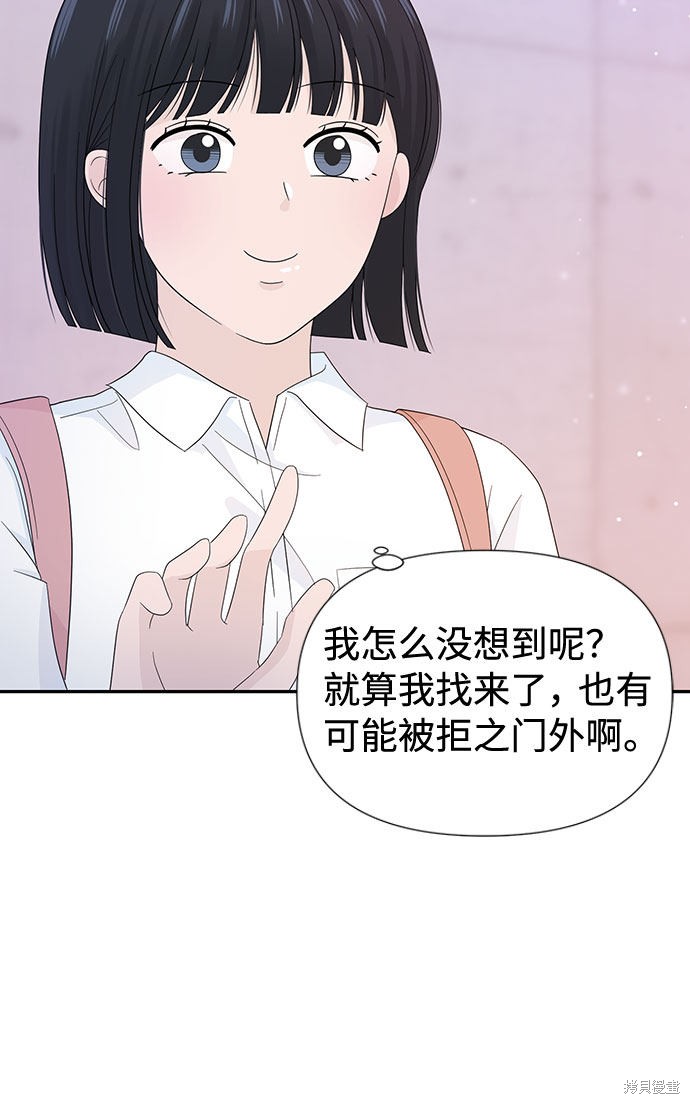 《告白还能撤回吗？》漫画最新章节第13话免费下拉式在线观看章节第【58】张图片