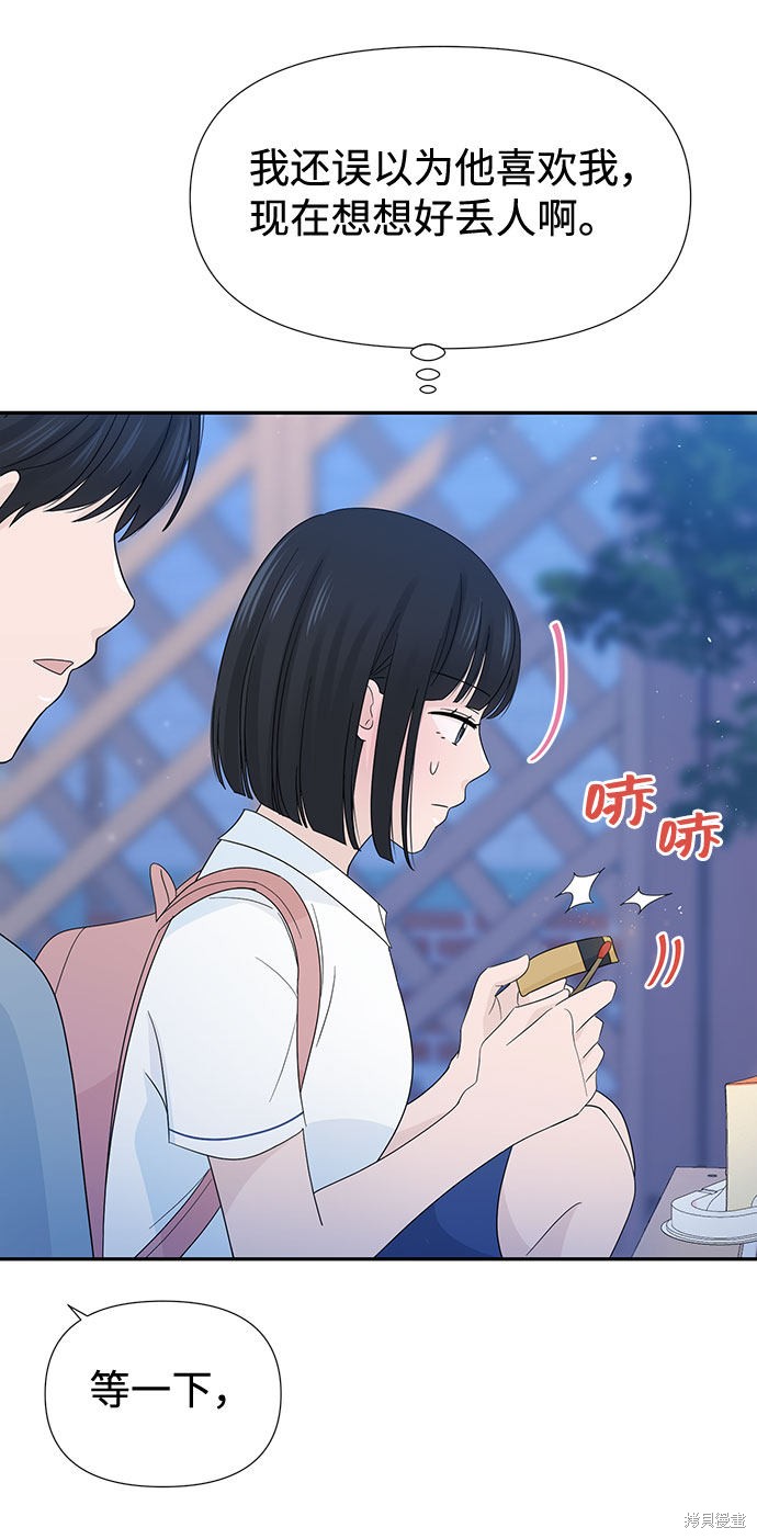 《告白还能撤回吗？》漫画最新章节第14话免费下拉式在线观看章节第【48】张图片