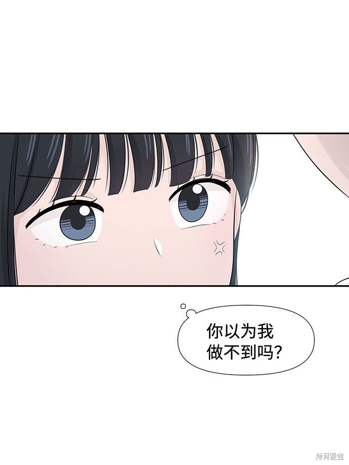 《告白还能撤回吗？》漫画最新章节第9话免费下拉式在线观看章节第【49】张图片