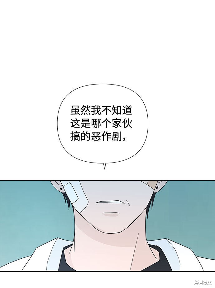 《告白还能撤回吗？》漫画最新章节第2话免费下拉式在线观看章节第【59】张图片