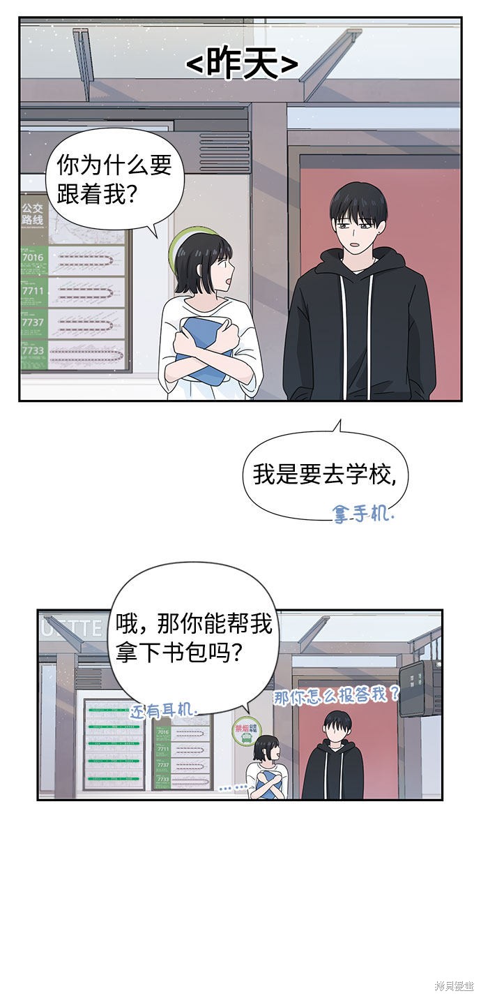 《告白还能撤回吗？》漫画最新章节第8话免费下拉式在线观看章节第【25】张图片