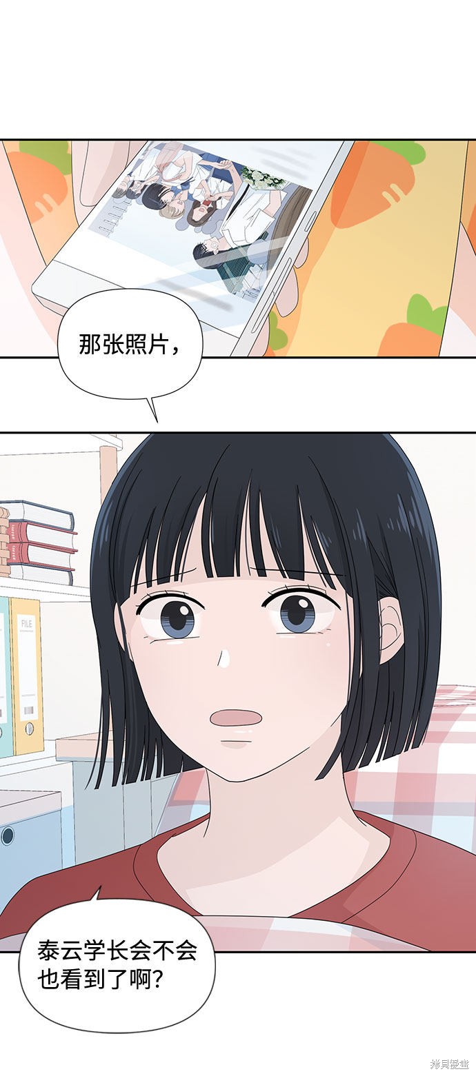 《告白还能撤回吗？》漫画最新章节第4话免费下拉式在线观看章节第【29】张图片