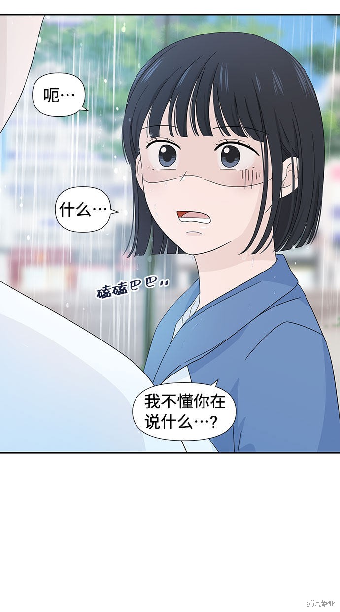 《告白还能撤回吗？》漫画最新章节第6话免费下拉式在线观看章节第【58】张图片