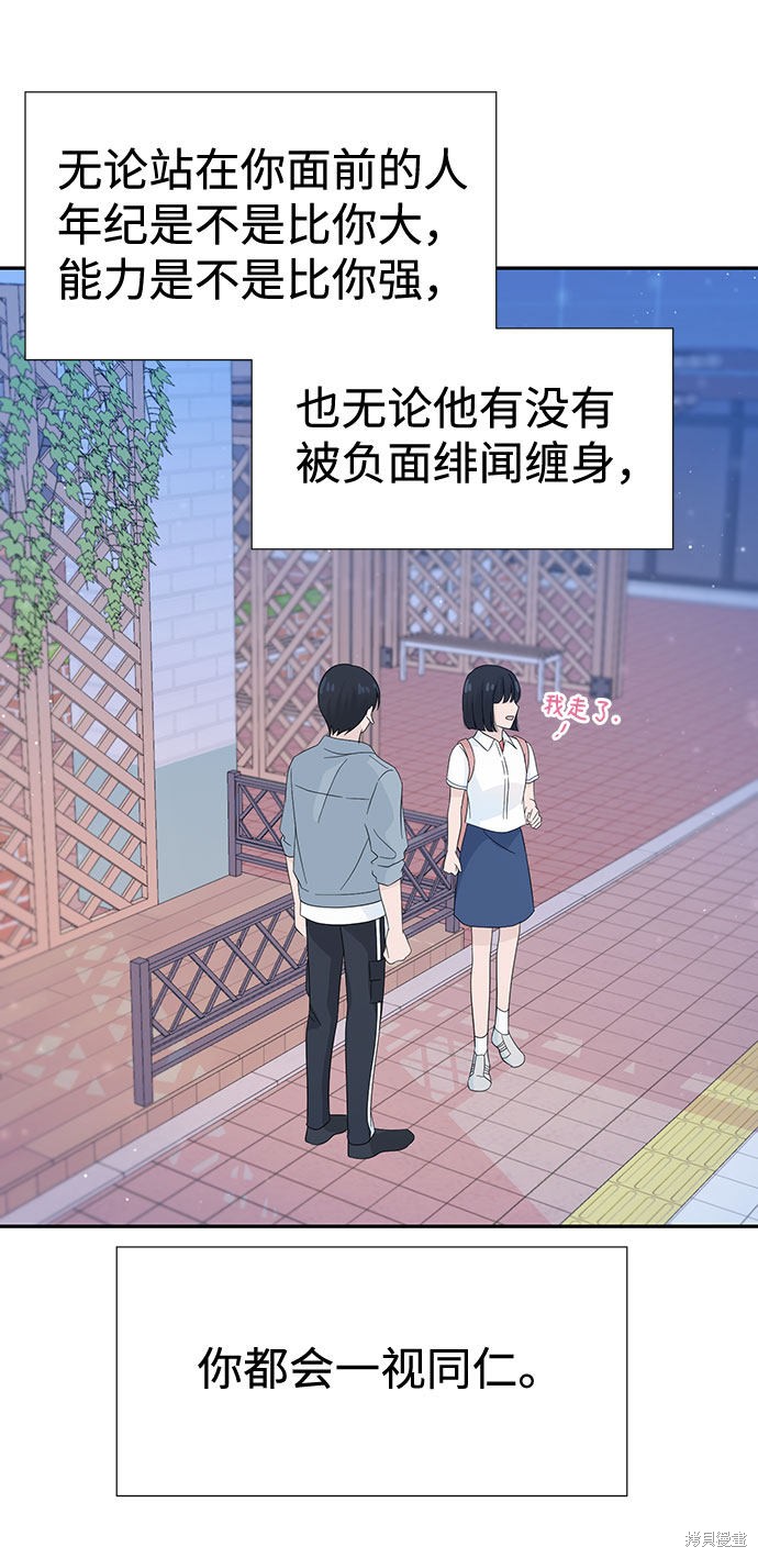 《告白还能撤回吗？》漫画最新章节第14话免费下拉式在线观看章节第【34】张图片