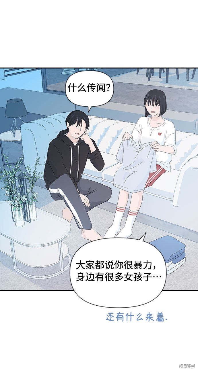 《告白还能撤回吗？》漫画最新章节第7话免费下拉式在线观看章节第【56】张图片