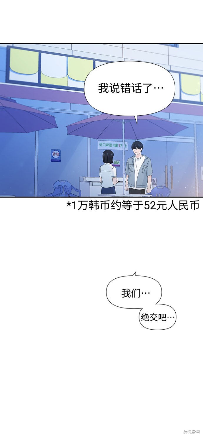 《告白还能撤回吗？》漫画最新章节第14话免费下拉式在线观看章节第【19】张图片