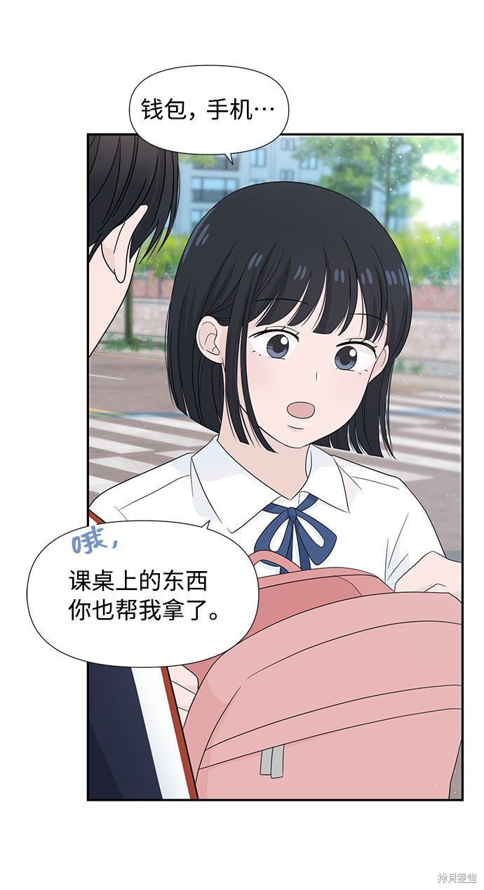 《告白还能撤回吗？》漫画最新章节第8话免费下拉式在线观看章节第【30】张图片