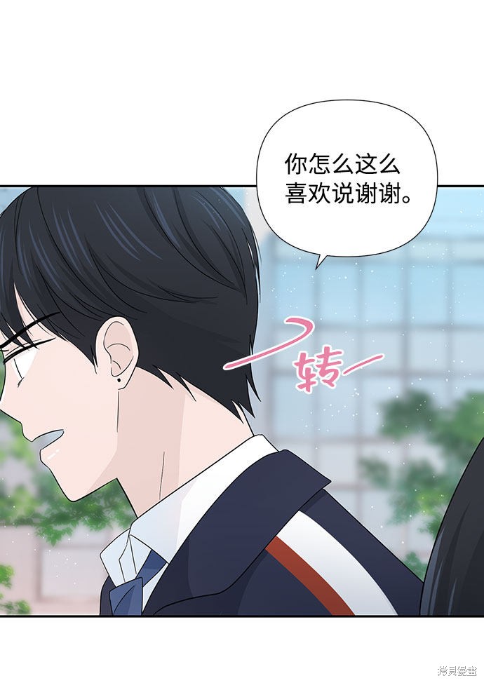 《告白还能撤回吗？》漫画最新章节第8话免费下拉式在线观看章节第【34】张图片