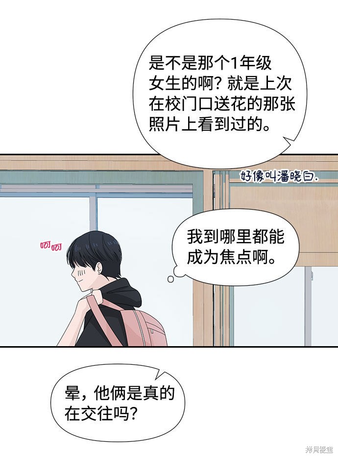 《告白还能撤回吗？》漫画最新章节第8话免费下拉式在线观看章节第【15】张图片