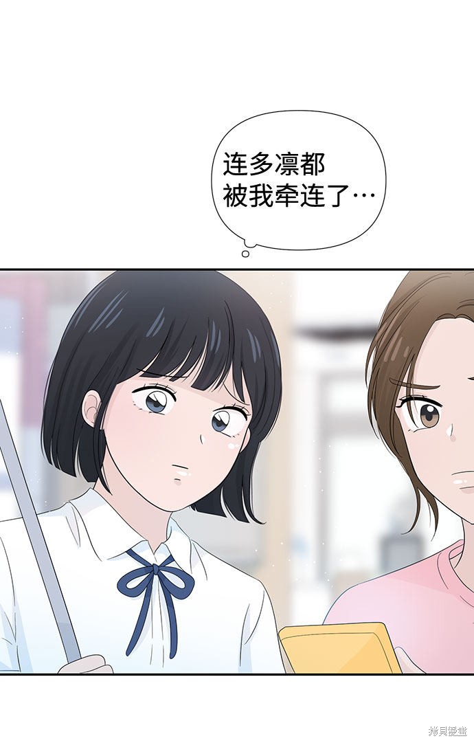 《告白还能撤回吗？》漫画最新章节第11话免费下拉式在线观看章节第【38】张图片