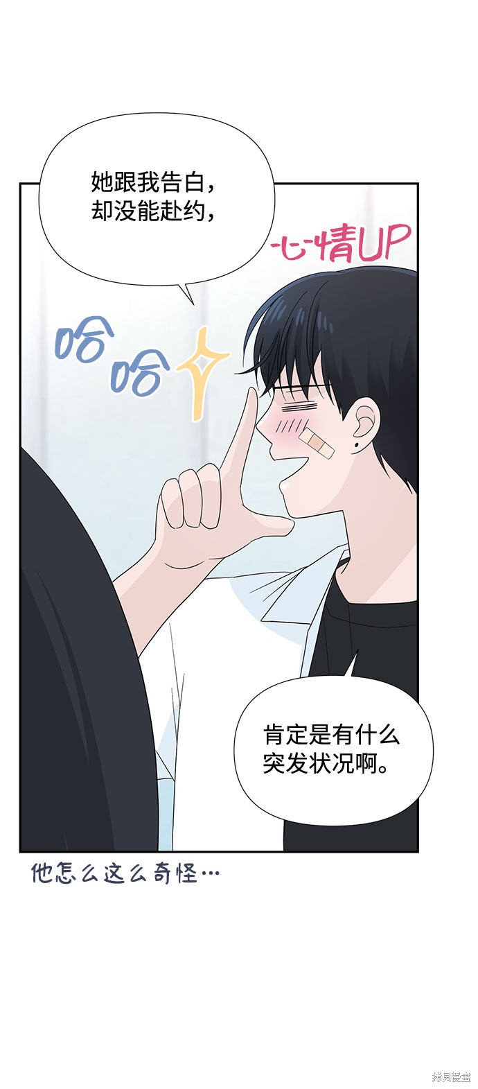 《告白还能撤回吗？》漫画最新章节第3话免费下拉式在线观看章节第【30】张图片