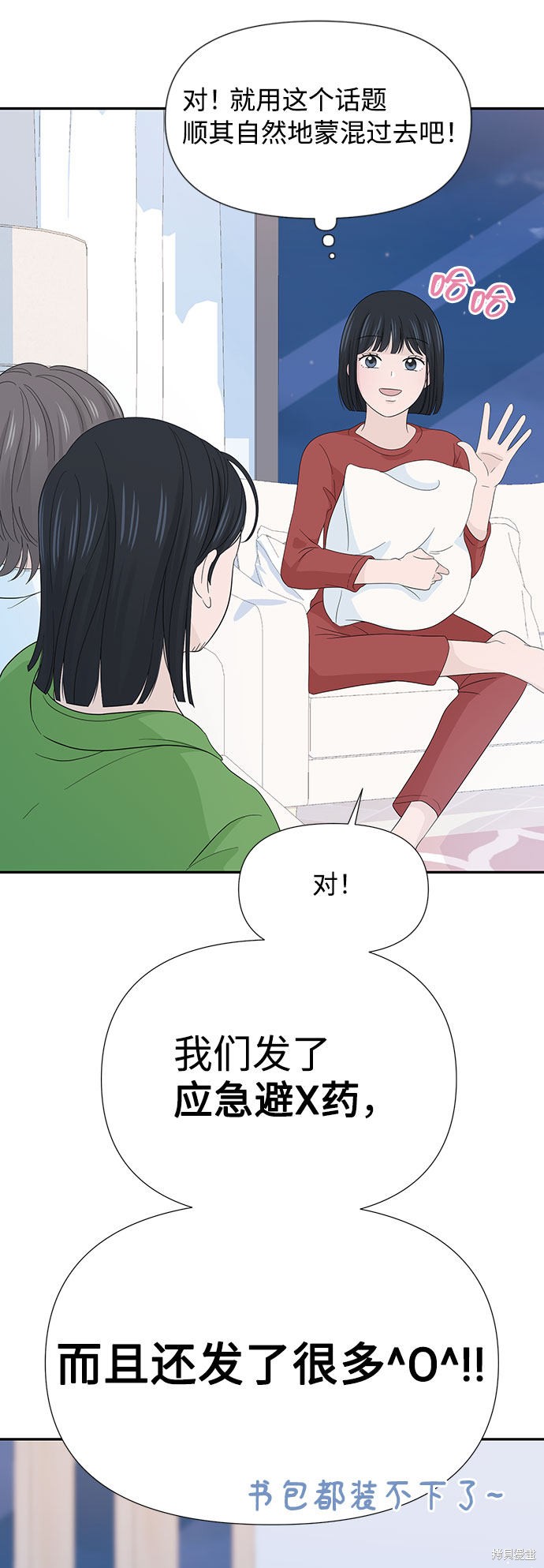 《告白还能撤回吗？》漫画最新章节第10话免费下拉式在线观看章节第【71】张图片