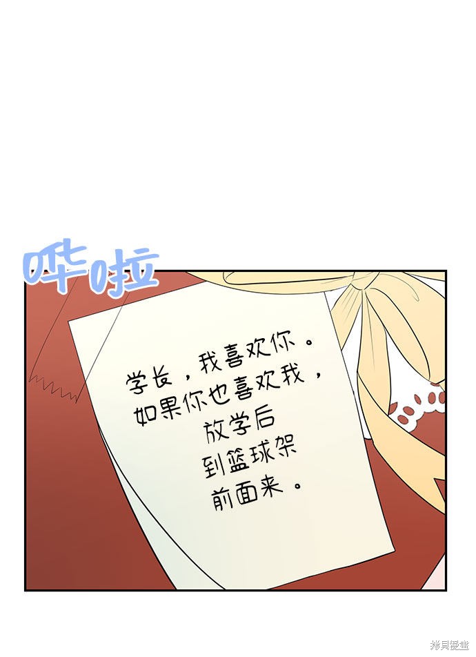 《告白还能撤回吗？》漫画最新章节第1话免费下拉式在线观看章节第【93】张图片