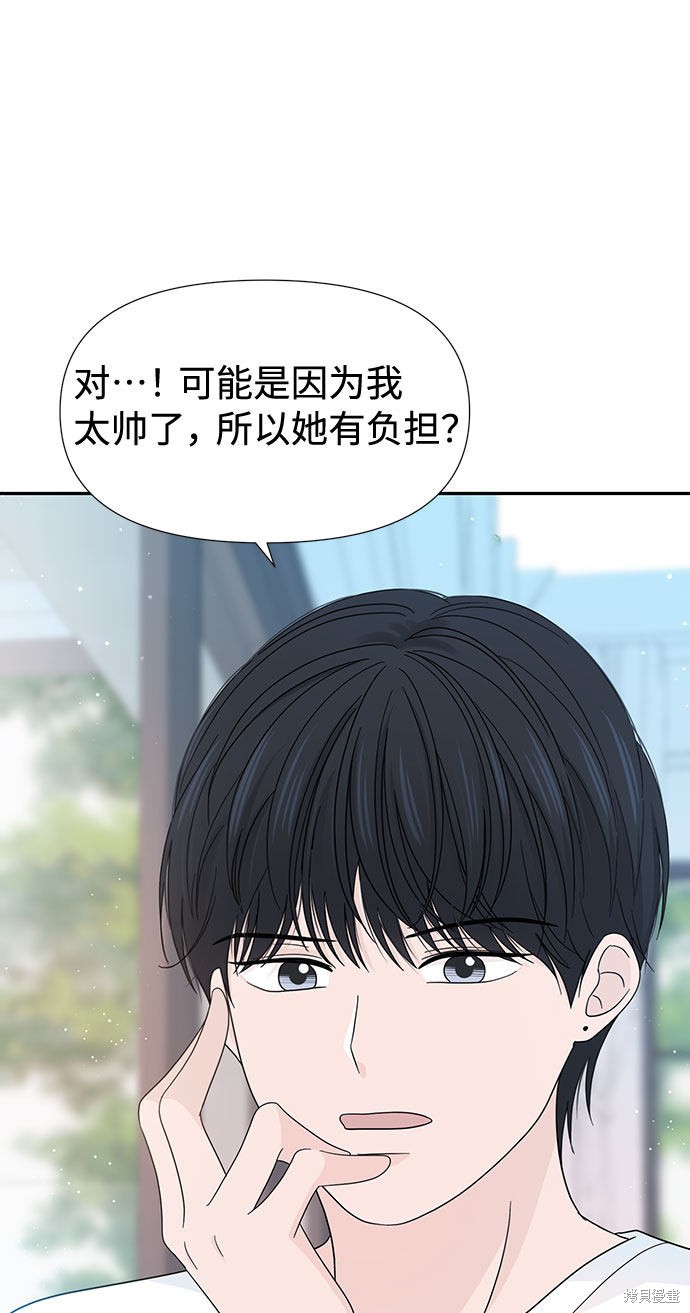 《告白还能撤回吗？》漫画最新章节第13话免费下拉式在线观看章节第【31】张图片