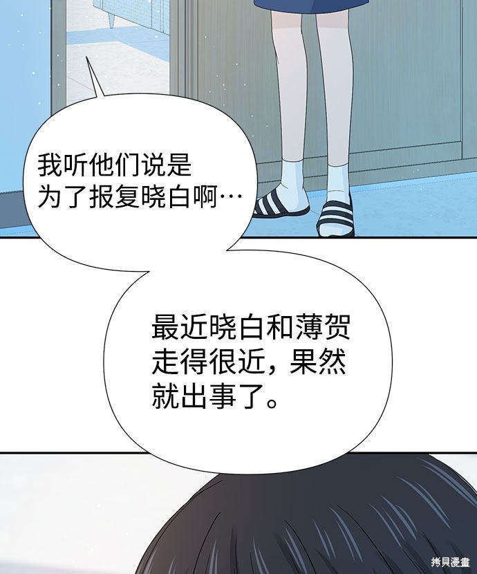 《告白还能撤回吗？》漫画最新章节第11话免费下拉式在线观看章节第【70】张图片