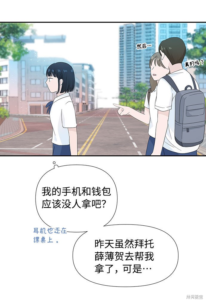 《告白还能撤回吗？》漫画最新章节第8话免费下拉式在线观看章节第【24】张图片