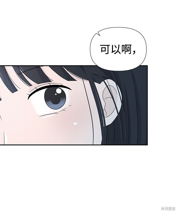 《告白还能撤回吗？》漫画最新章节第7话免费下拉式在线观看章节第【71】张图片