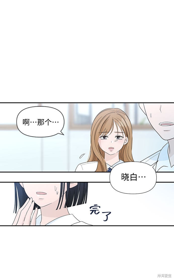 《告白还能撤回吗？》漫画最新章节第1话免费下拉式在线观看章节第【61】张图片