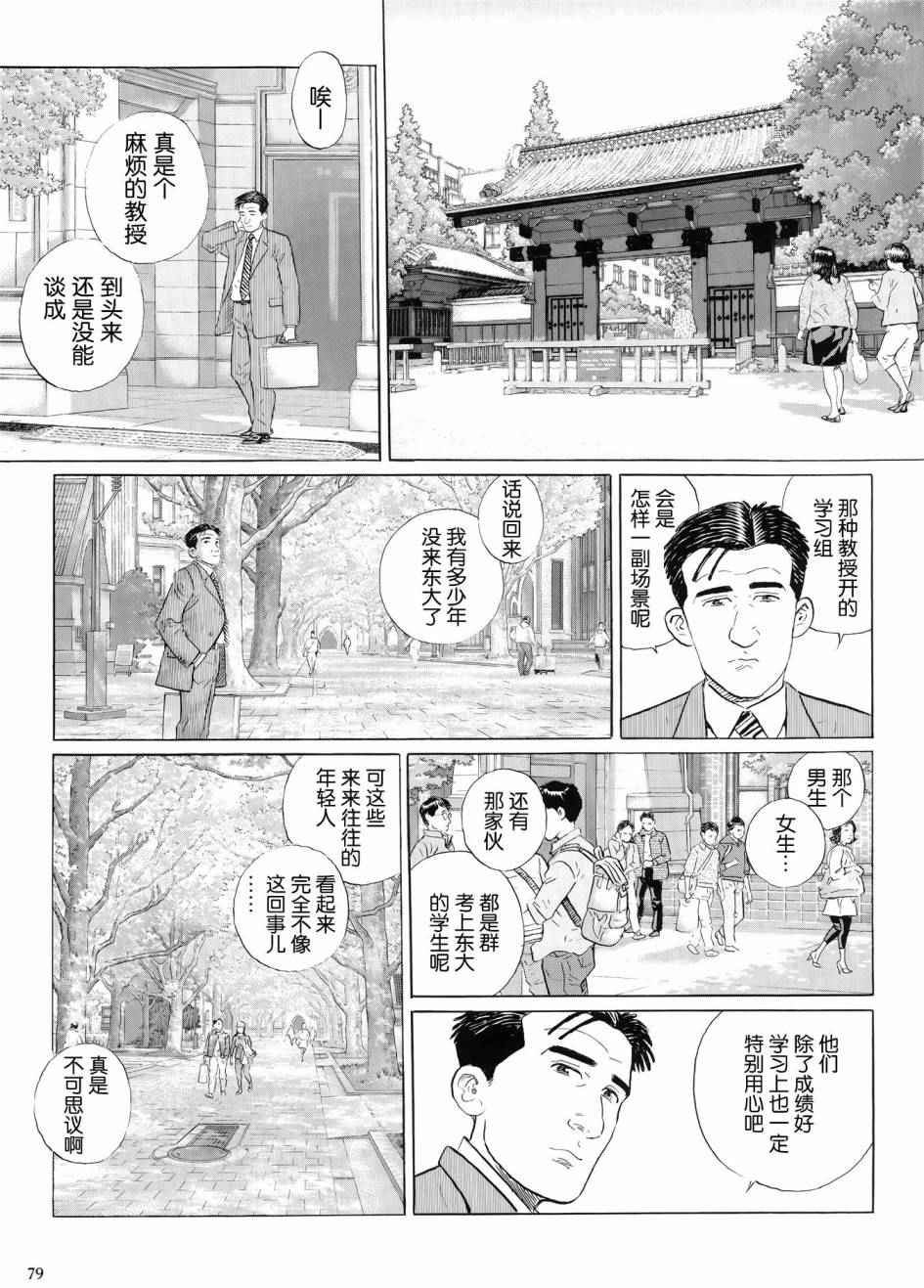 《孤独的美食家》漫画最新章节第28话免费下拉式在线观看章节第【2】张图片